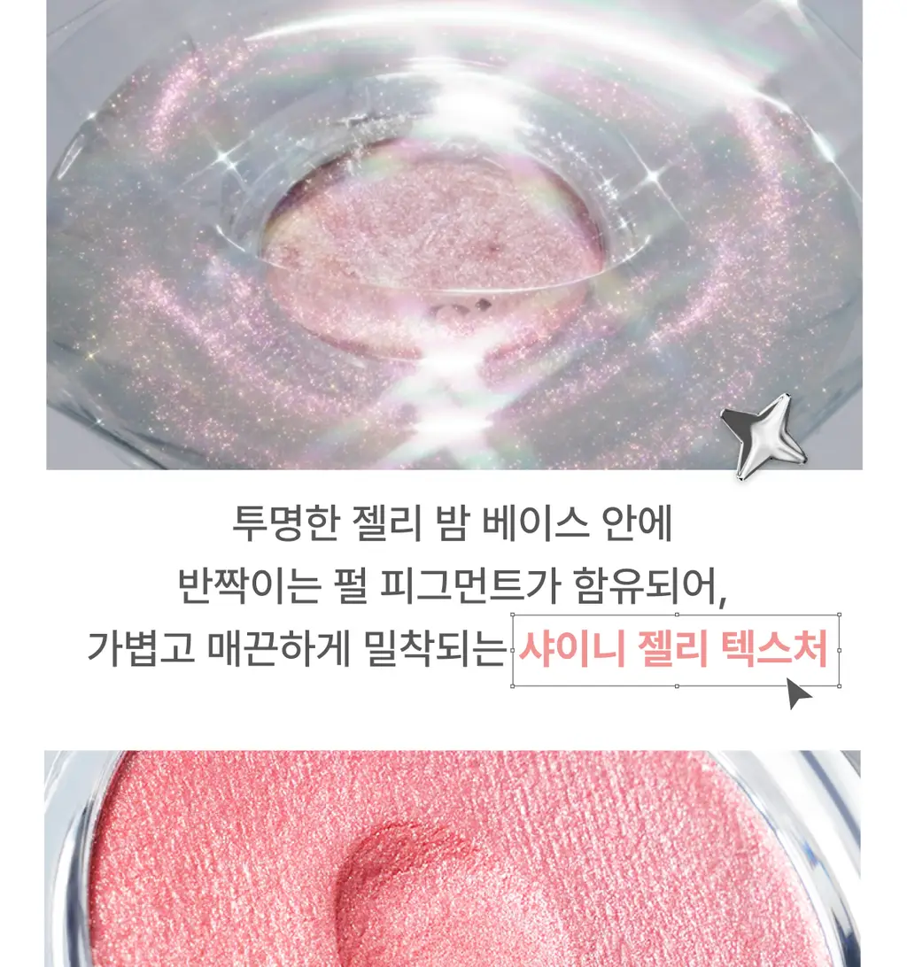 [콜라보 세트 재입고] 글린트 투샤이니 하이라이터 상세페이지 11